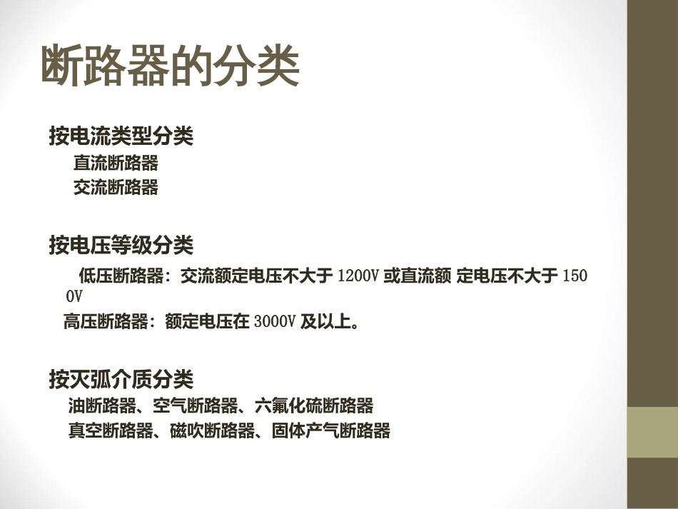 万能断路器、双电源自动转换开关培训[共34页]_第3页