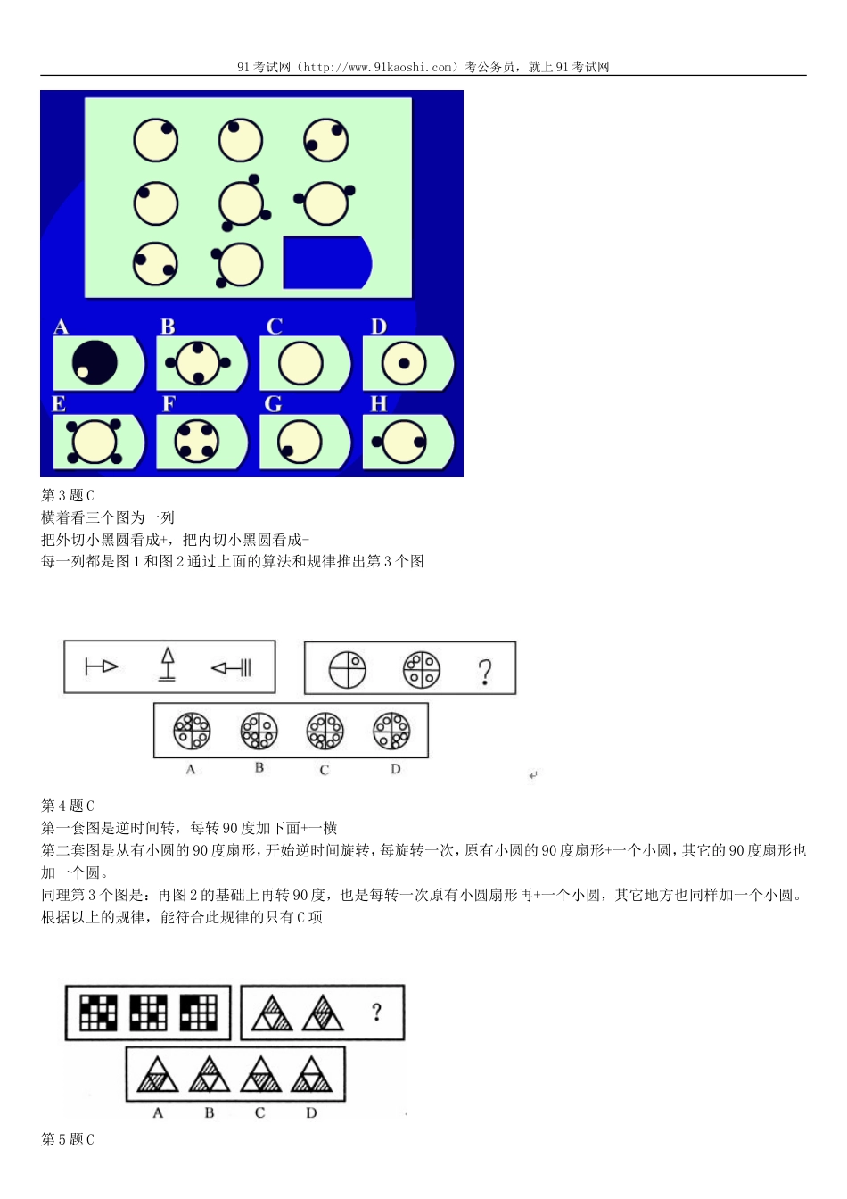 公务员考试100道图形推理题专项训练[共31页]_第2页