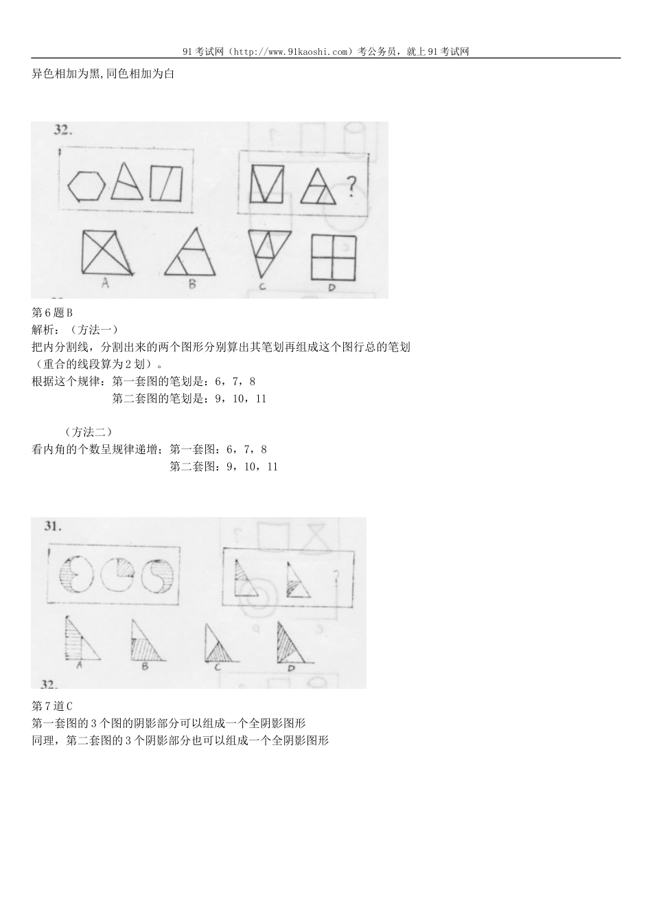 公务员考试100道图形推理题专项训练[共31页]_第3页