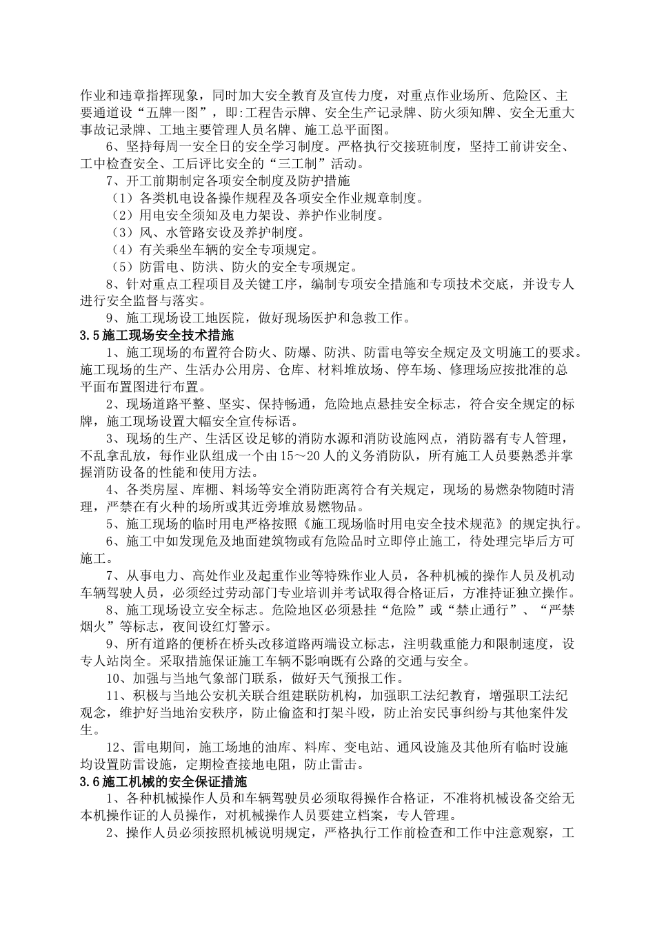 三、安全管理体系与措施[共9页]_第3页
