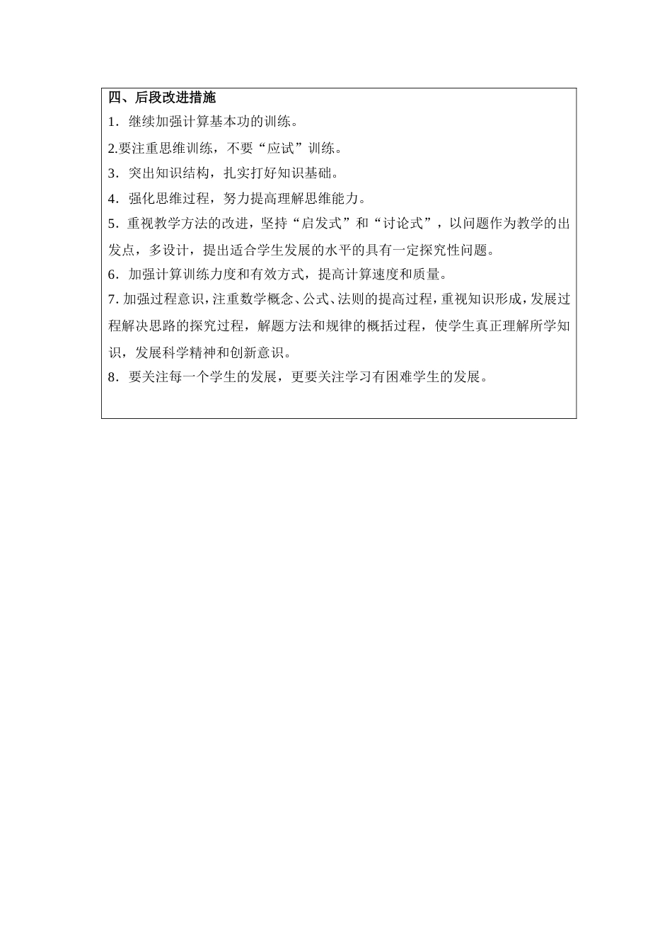 人教版六年级数学下册期中质量分析[共3页]_第3页