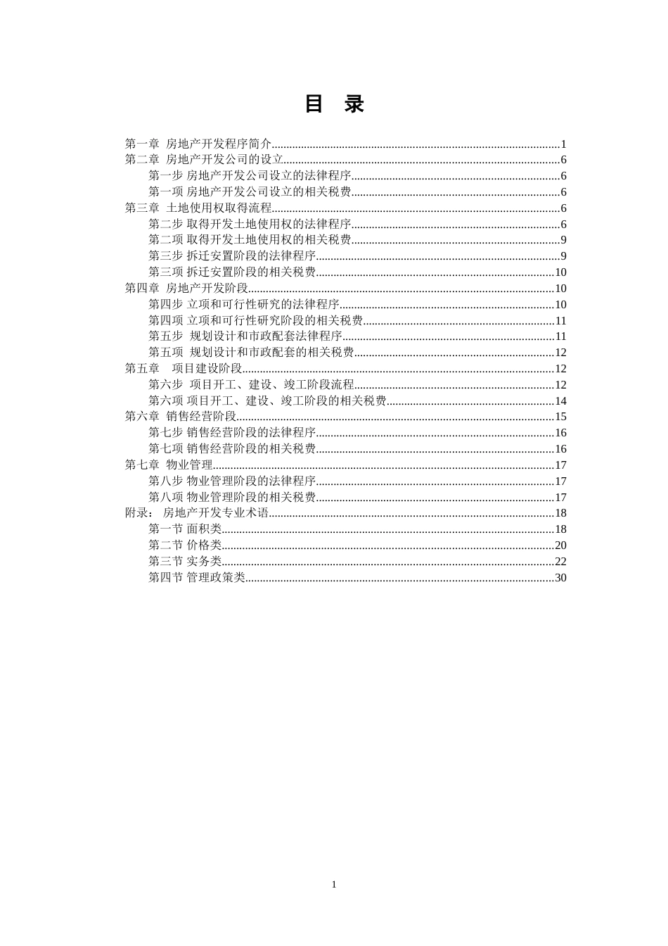 房地产开发全套流程大全完整版[共39页]_第1页