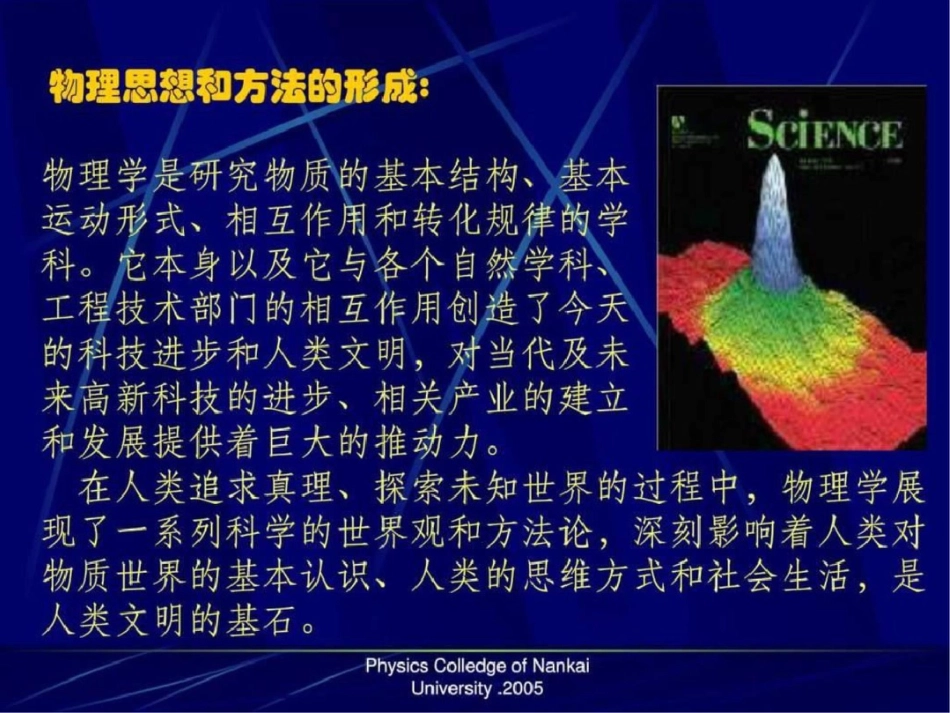 物理学思想与方法图文._第2页