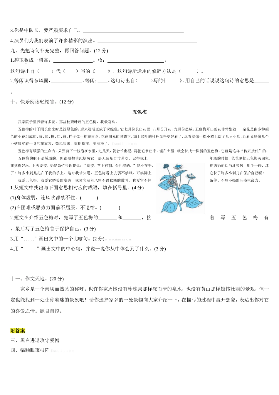 人教版三年级下册语文第一单元测试卷及答案[共3页]_第2页