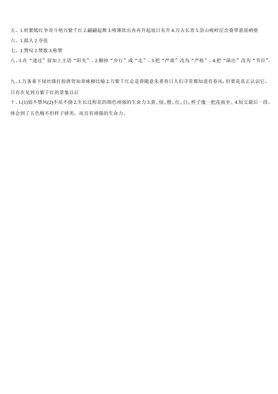 人教版三年级下册语文第一单元测试卷及答案[共3页]_第3页