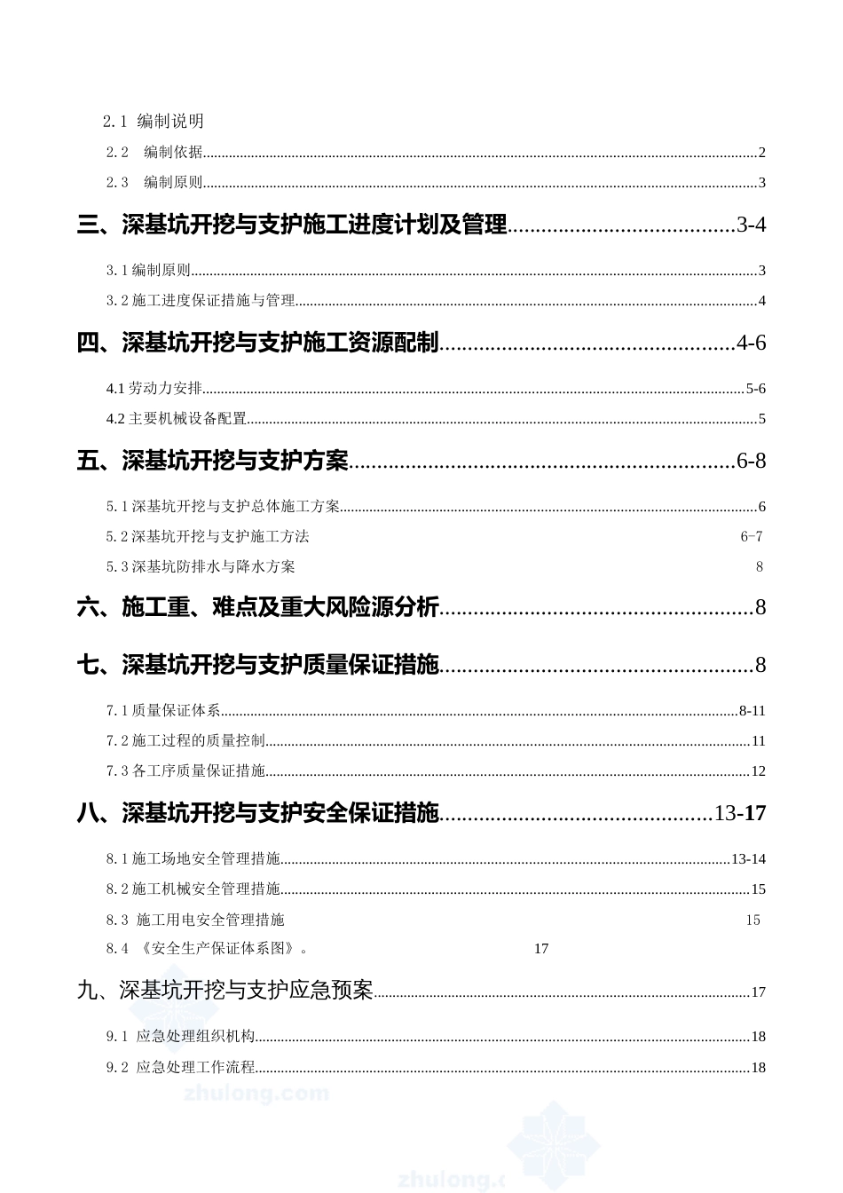 深基坑土方开挖与支护专项施工方案[共21页]_第2页