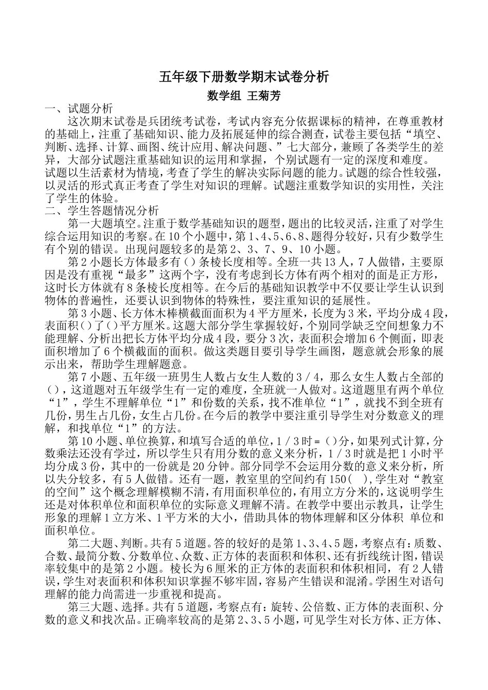 五年级下册数学期末试卷分析与反思[共6页]_第1页