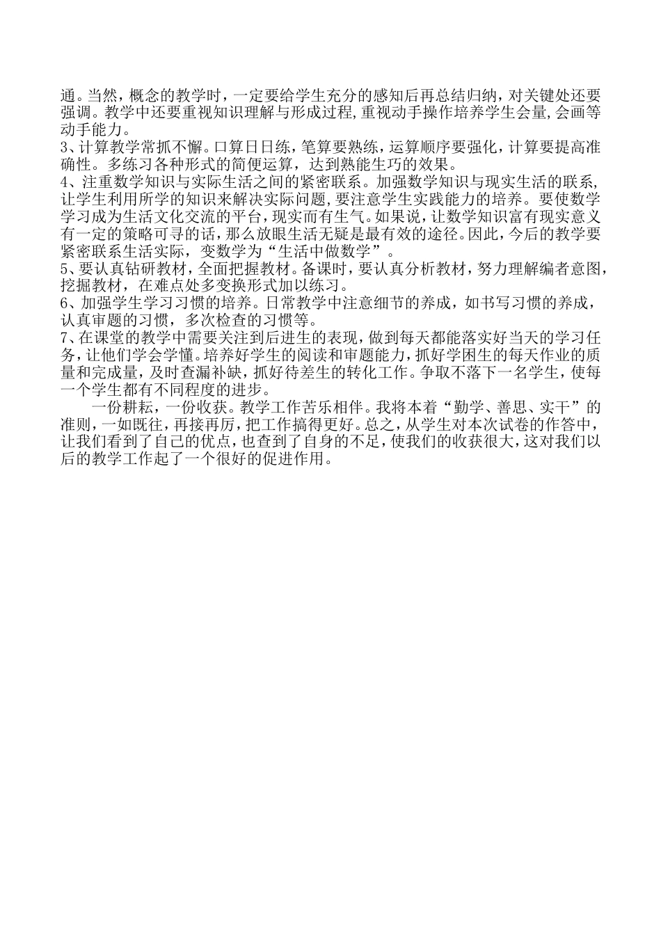 五年级下册数学期末试卷分析与反思[共6页]_第3页