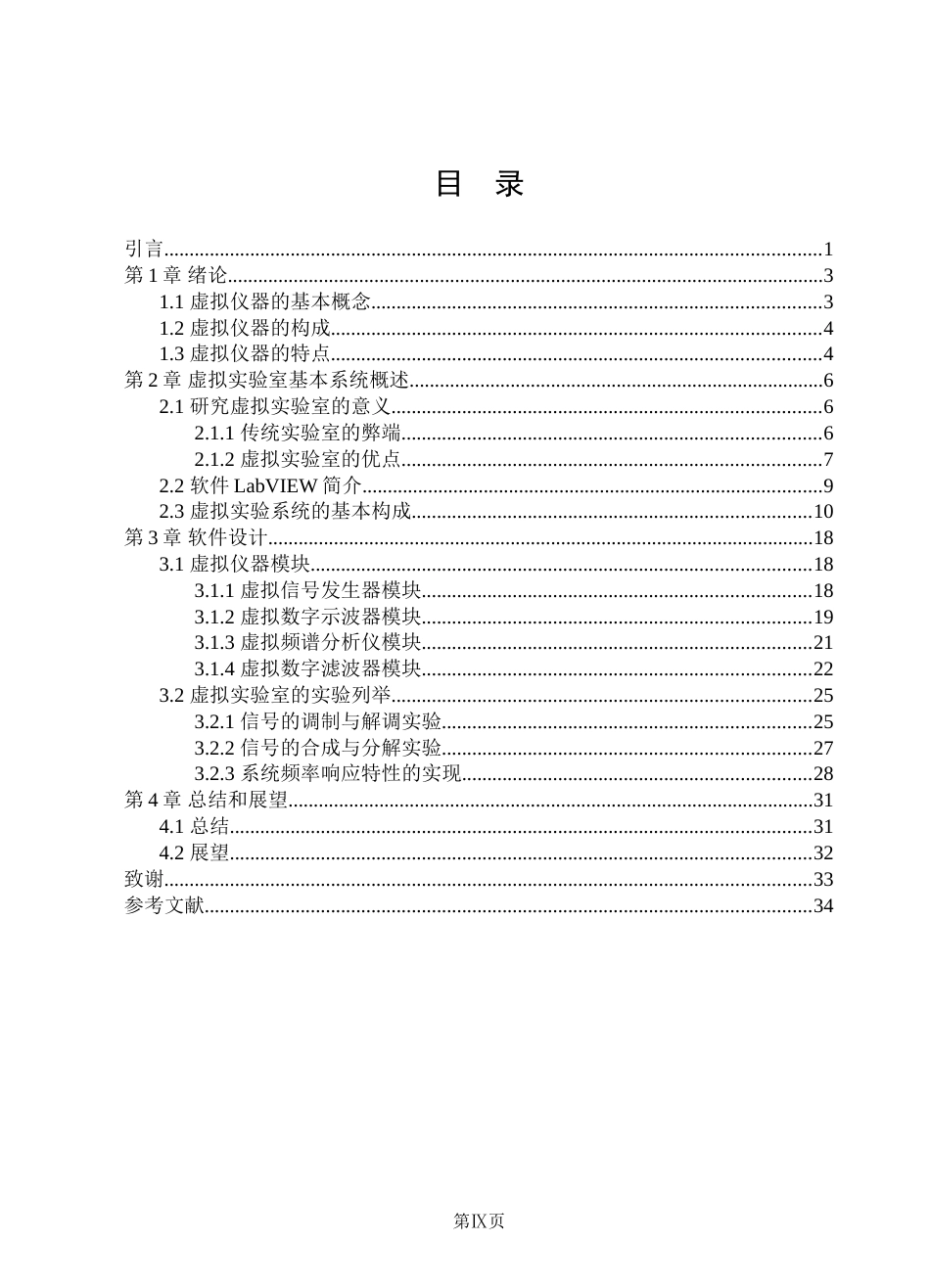 基于LabVIEW的通信原理虚拟实验室设计[共29页]_第1页