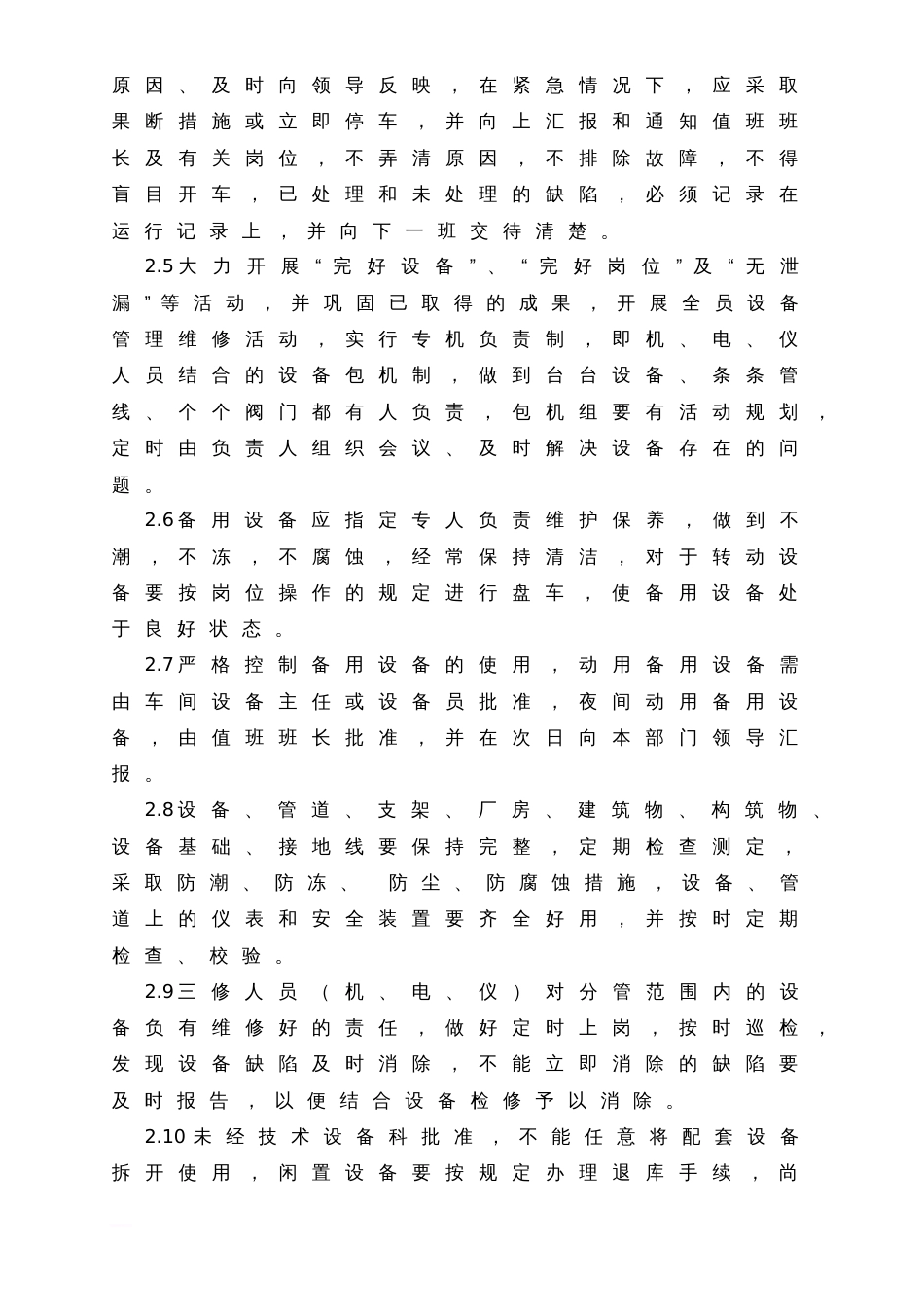 设备维护、维修、保养管理制度_第2页