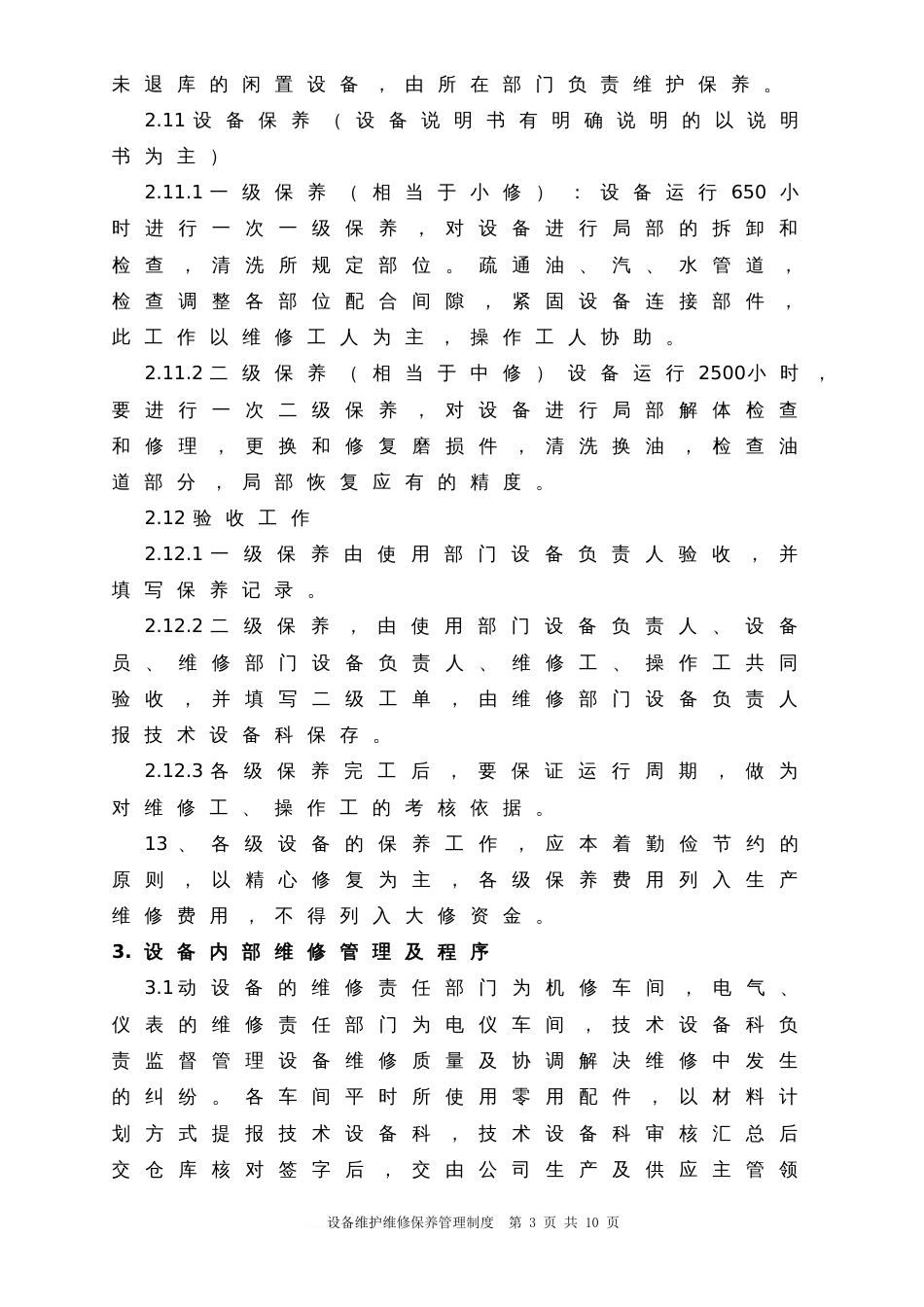 设备维护、维修、保养管理制度_第3页