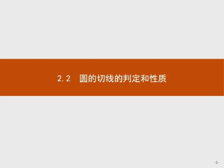 志鸿同步测控设计20192019学年北师大版数学选修41全_第1页