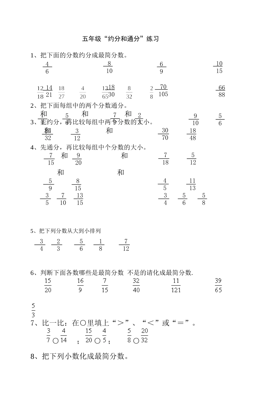 五年级下册约分和通分专项练习题[共3页]_第1页