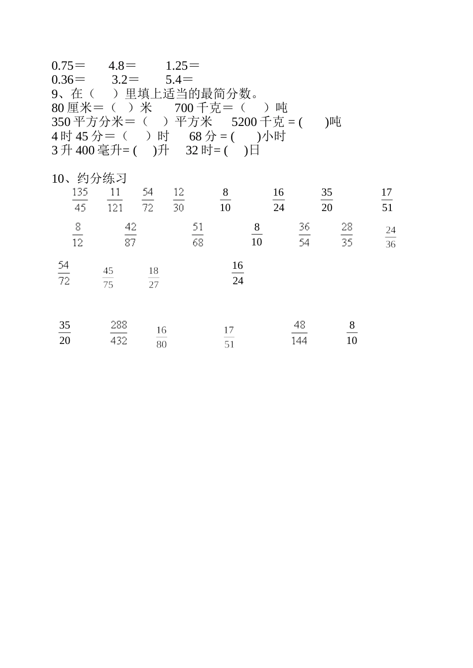 五年级下册约分和通分专项练习题[共3页]_第2页