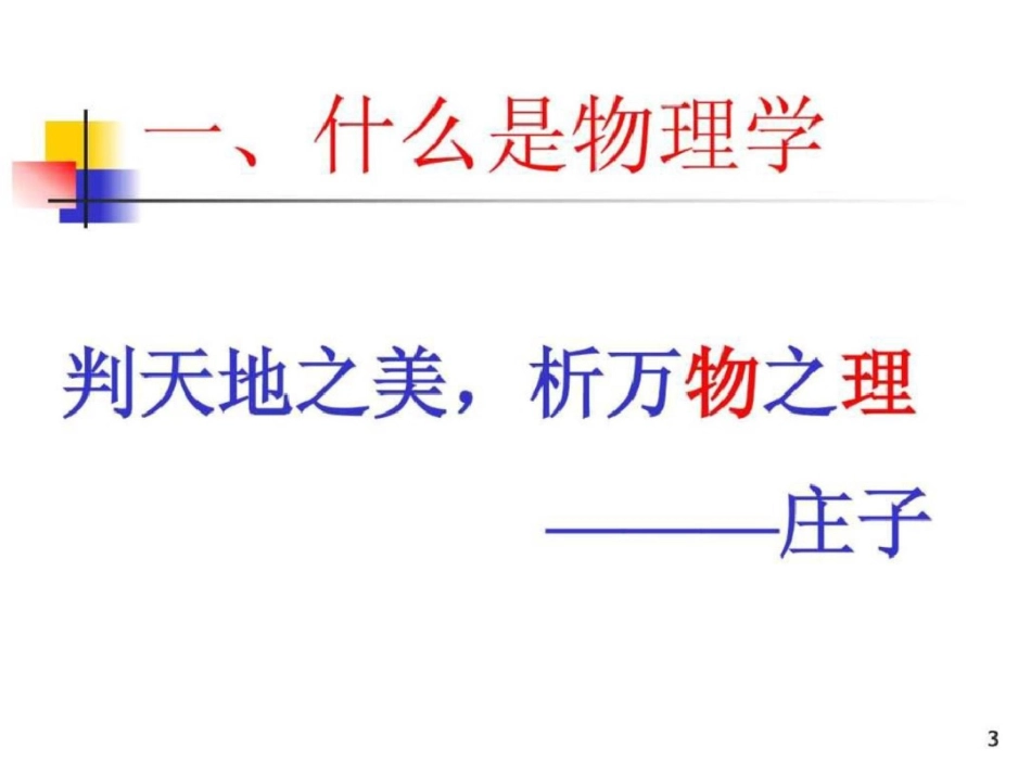 物理新学期第一节课生产经营管理经管营销专业资料._第3页