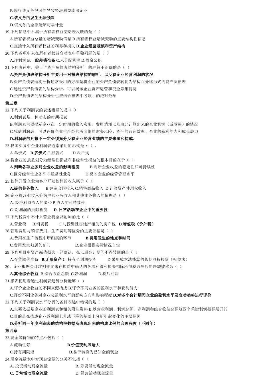 财务报表分析综合练习题含答案[15页]_第2页