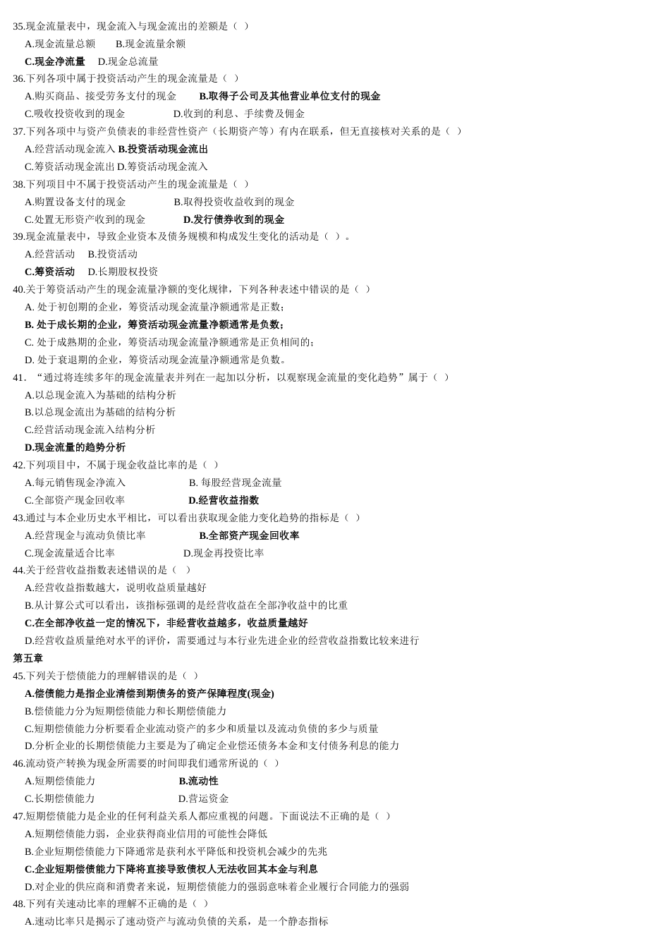 财务报表分析综合练习题含答案[15页]_第3页