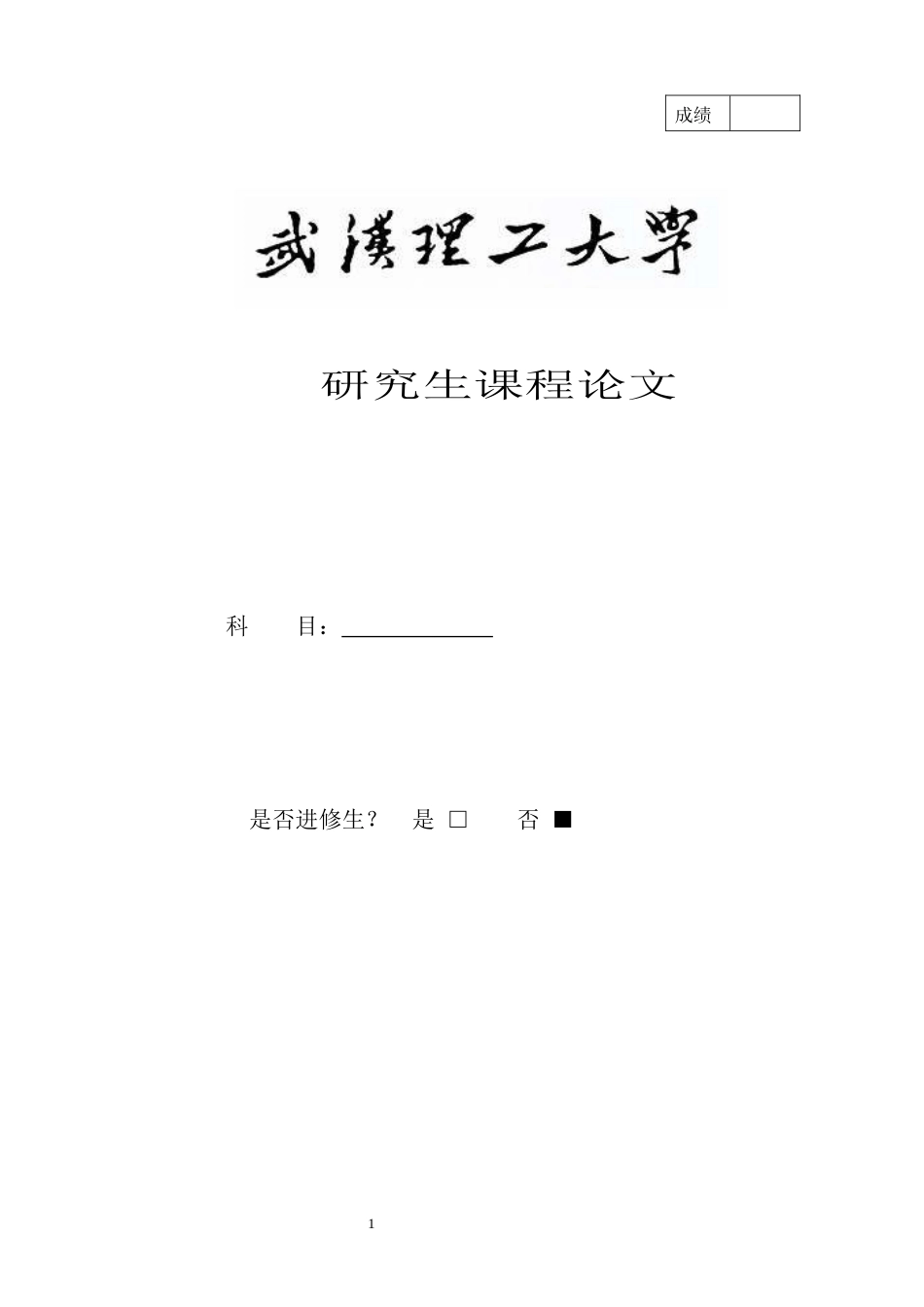 偏置曲柄滑块机构的运动学分析[共9页]_第1页