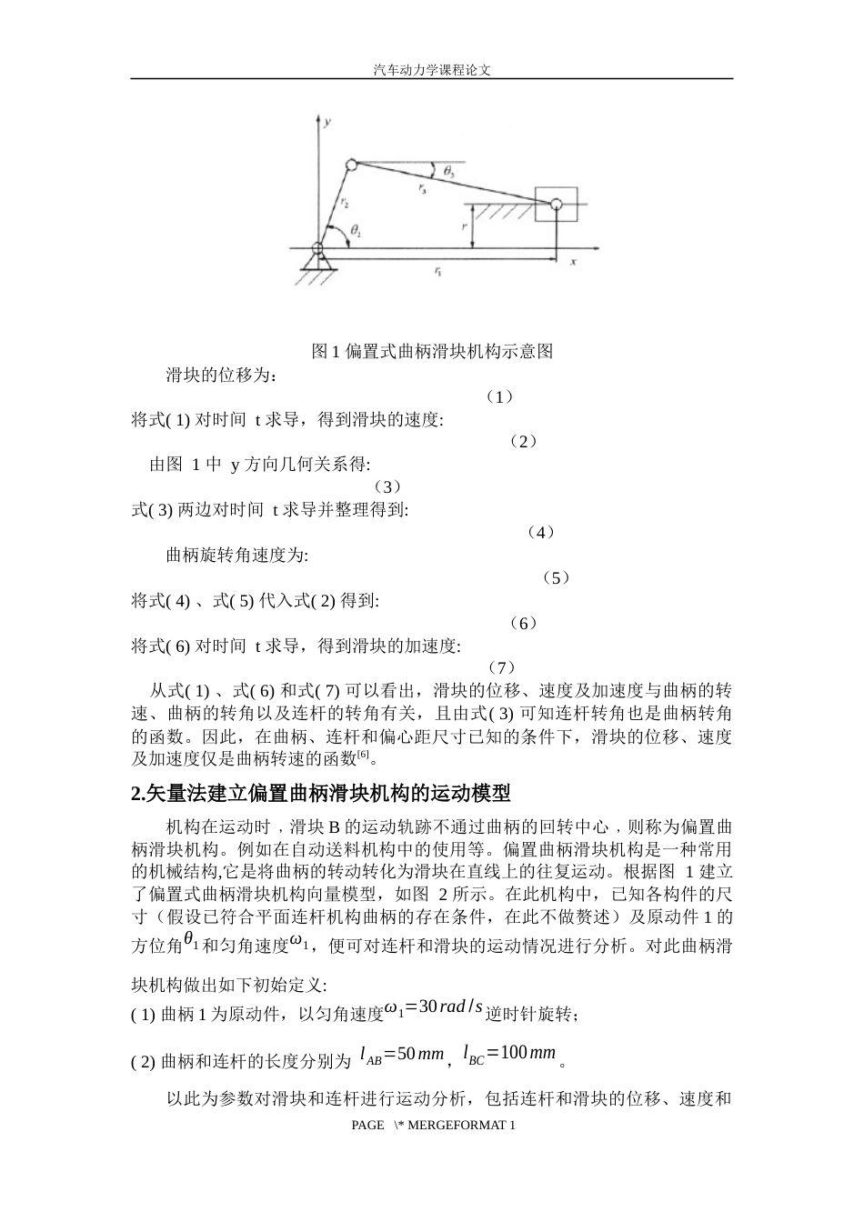 偏置曲柄滑块机构的运动学分析[共9页]_第3页