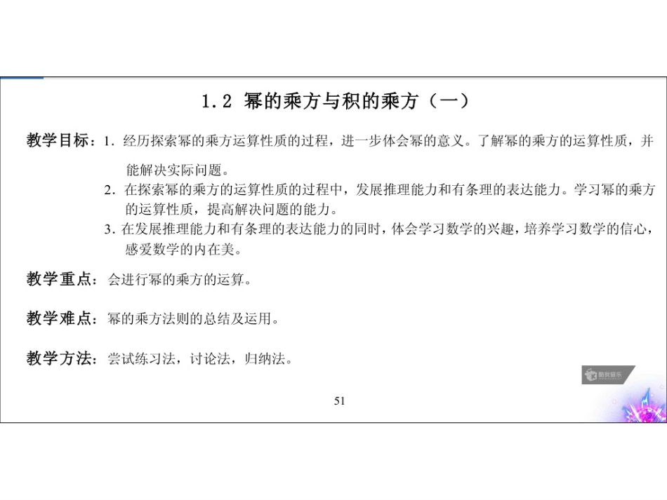 七年级下册数学课件[共6页]_第2页