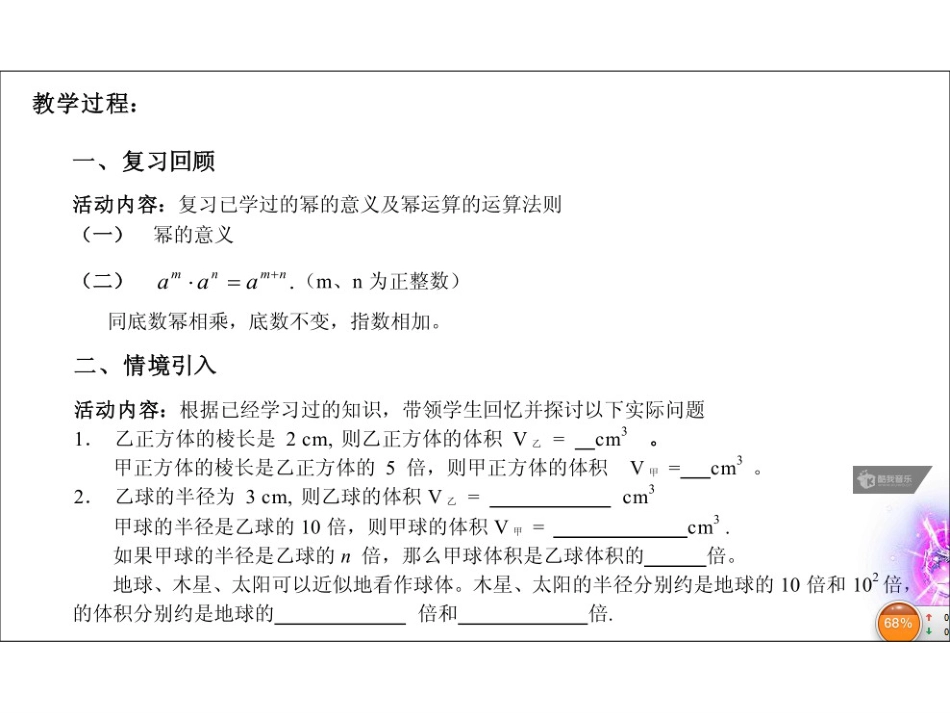 七年级下册数学课件[共6页]_第3页