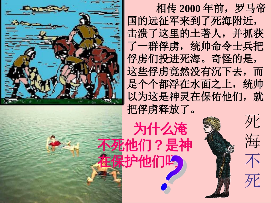 人教版浮力ppt课件[共40页]_第2页