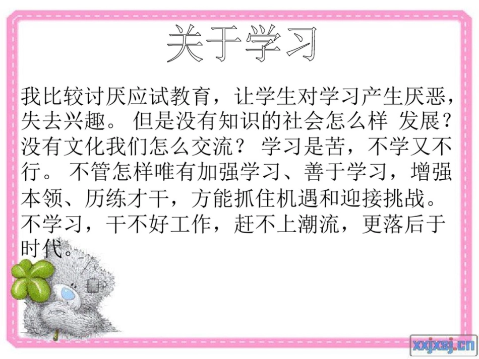 小学主题班会我们要快乐的学习精品课件_第2页