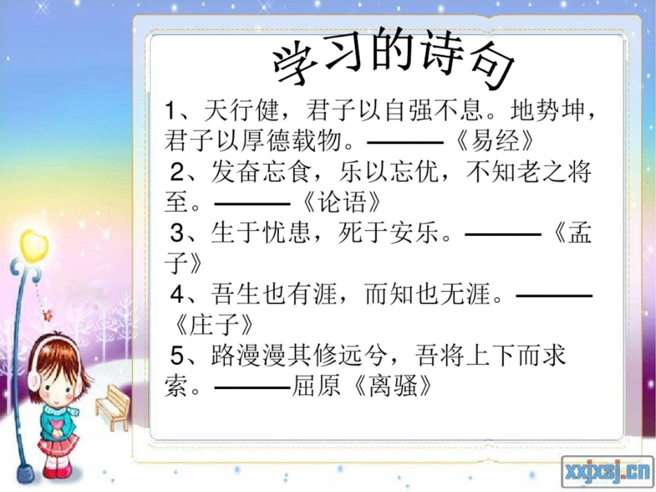 小学主题班会我们要快乐的学习精品课件_第3页