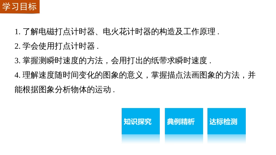 运动的描述——实验用打点计时器测速度_第2页