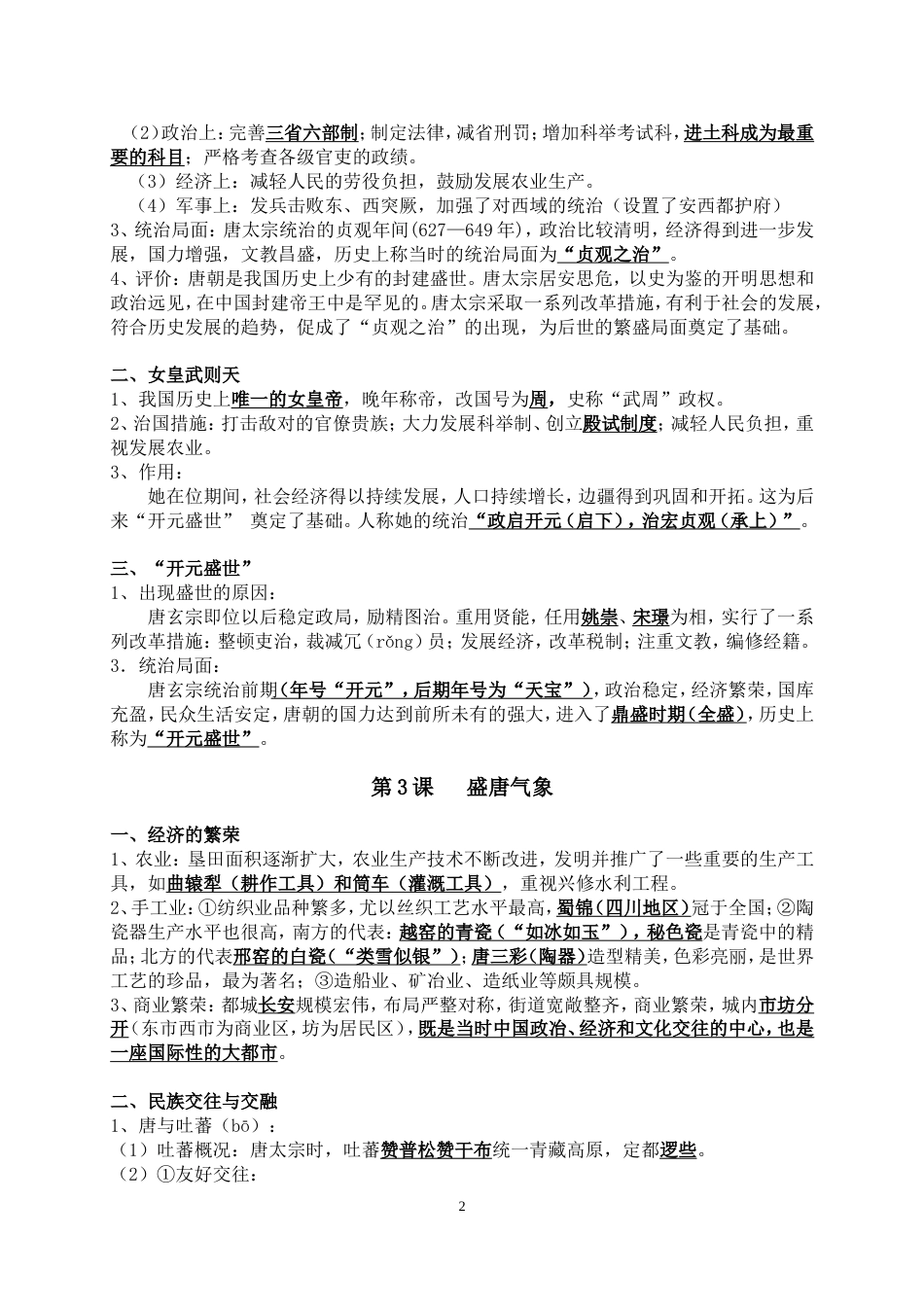 七年级历史下册复习资料[共19页]_第2页