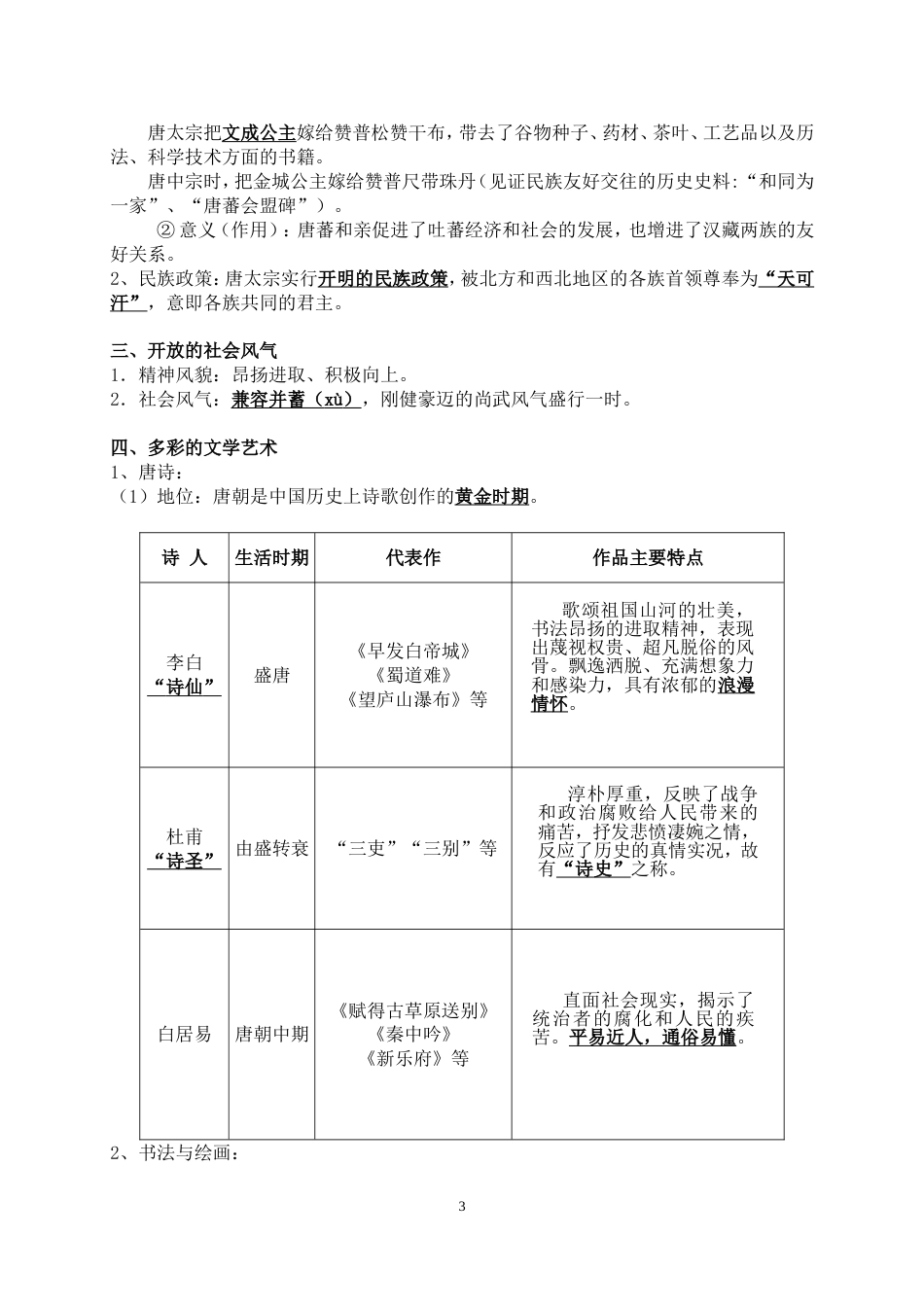 七年级历史下册复习资料[共19页]_第3页