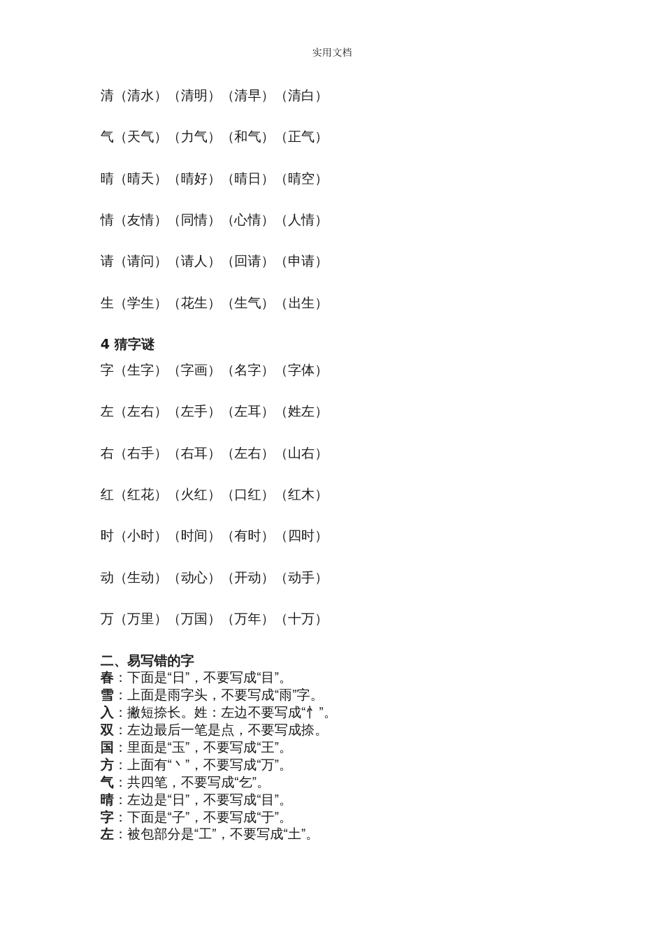 人教版一年级语文下册各单元知识要点归纳[共40页]_第2页