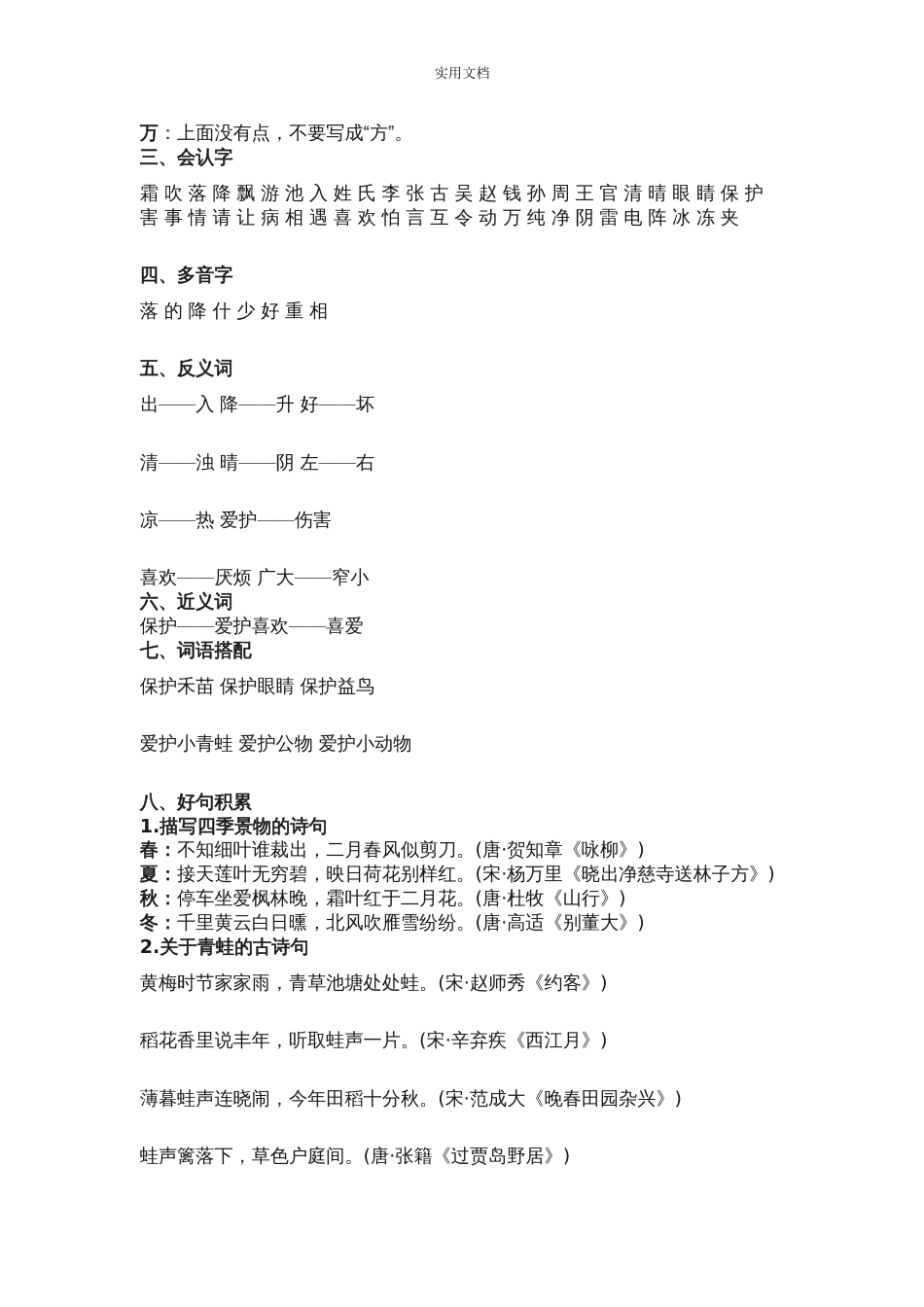 人教版一年级语文下册各单元知识要点归纳[共40页]_第3页
