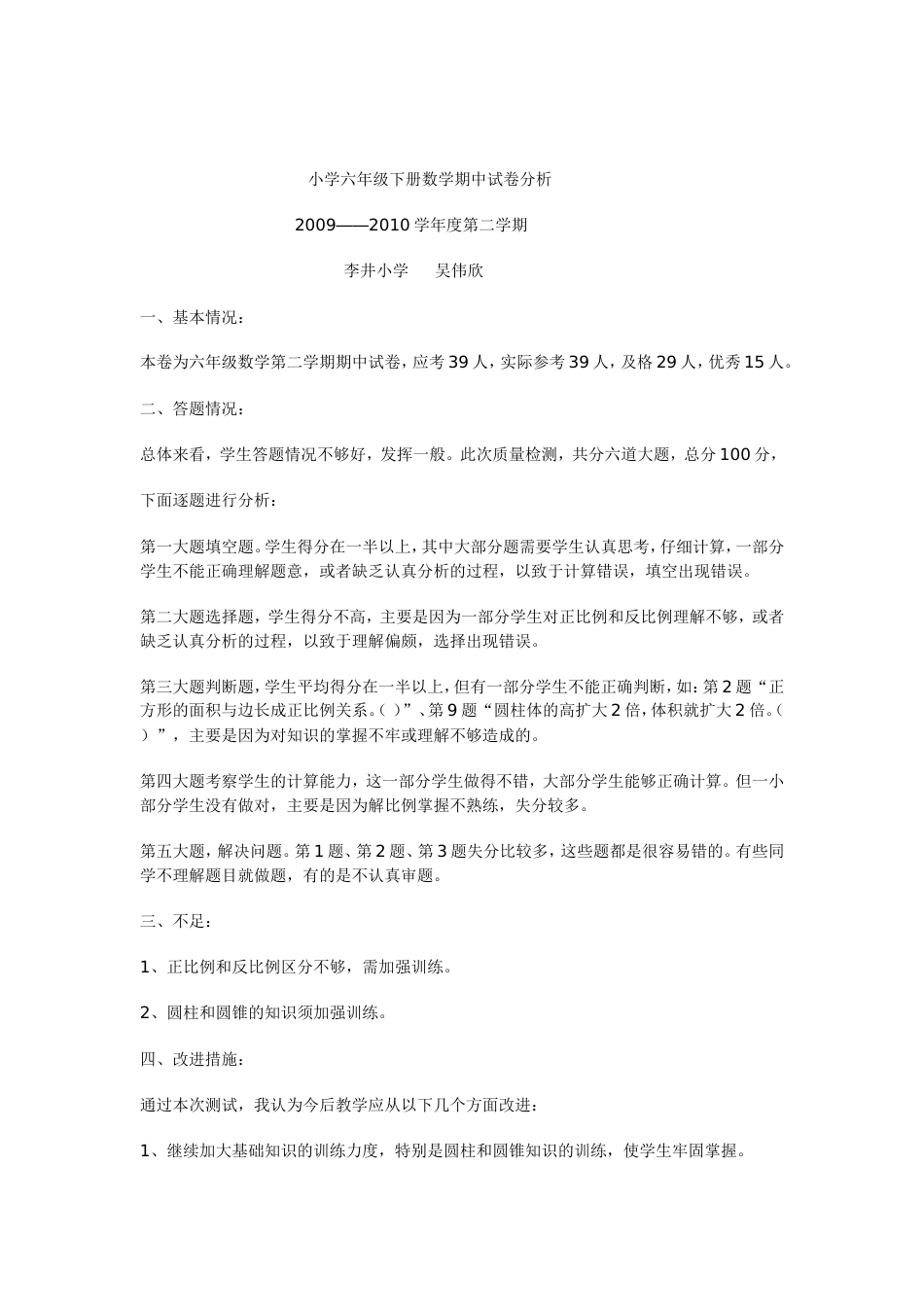 小学六年级下册数学期中试卷分析[共19页]_第1页
