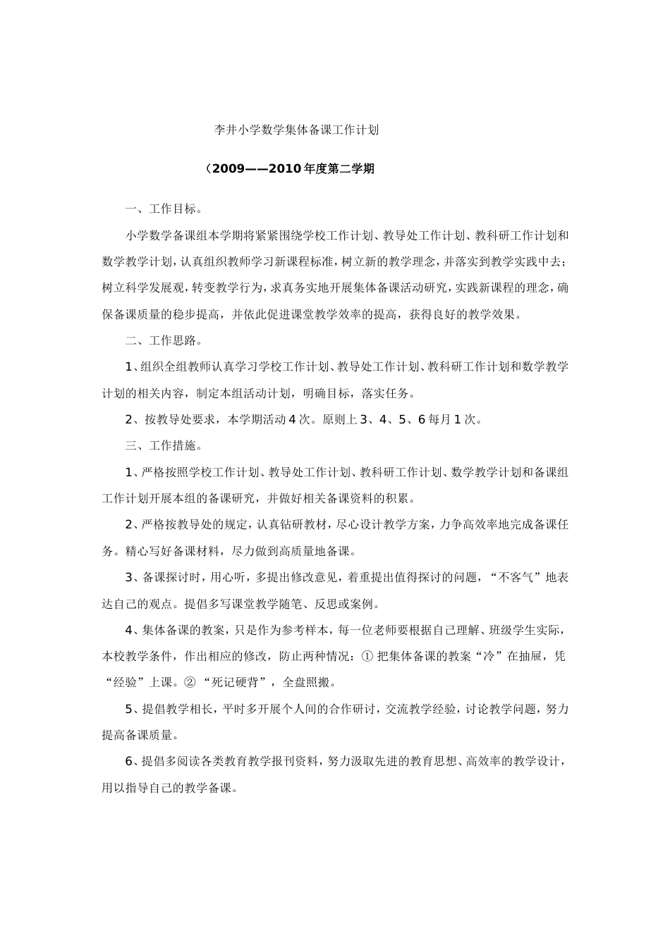 小学六年级下册数学期中试卷分析[共19页]_第3页