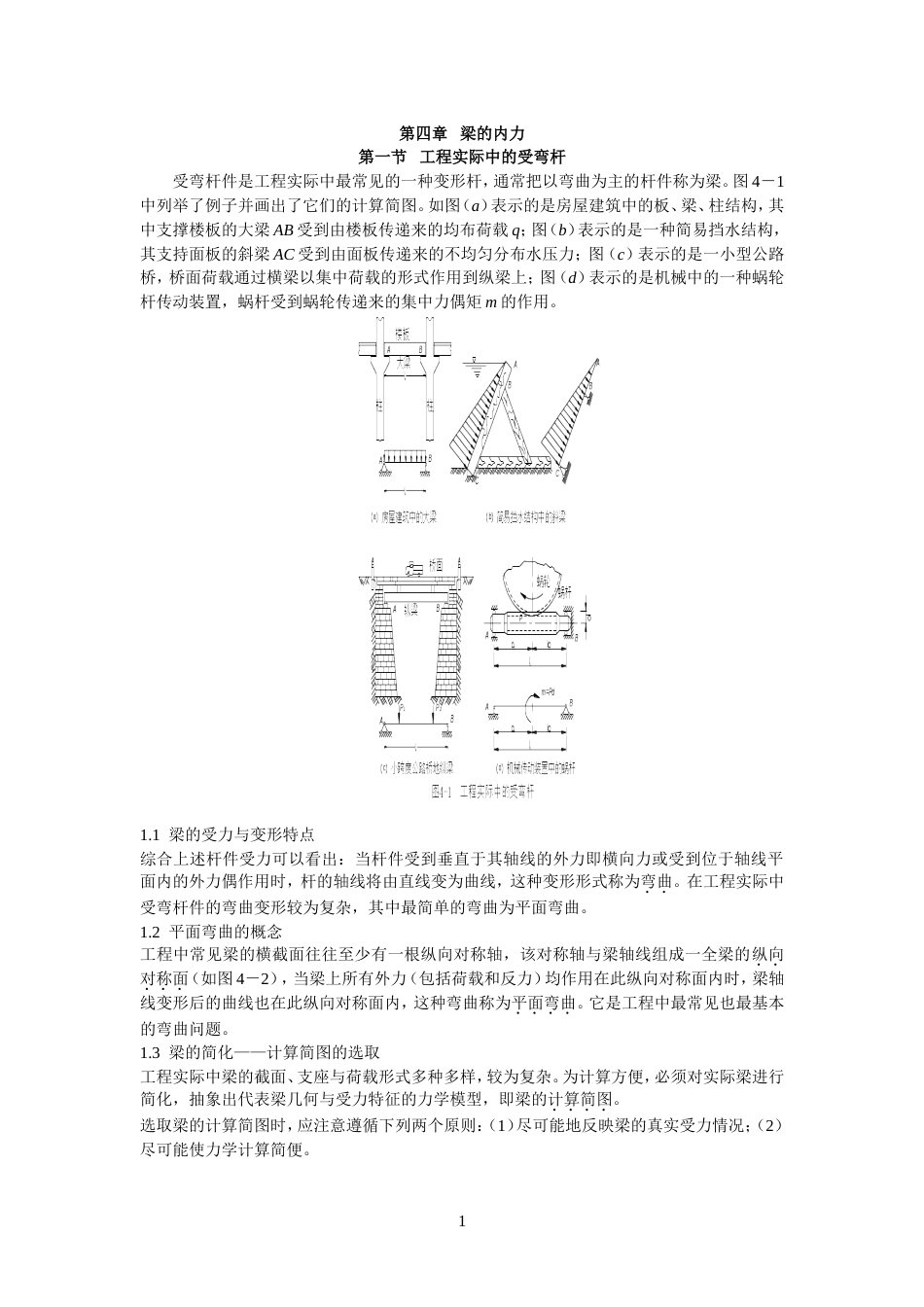 梁的内力计算[共26页]_第1页