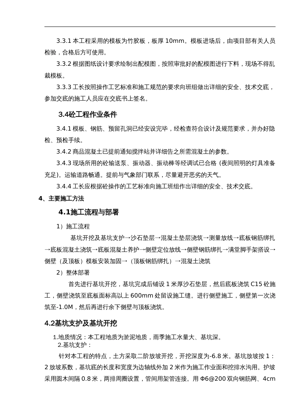 污水处理池施工组织设计方案_第2页