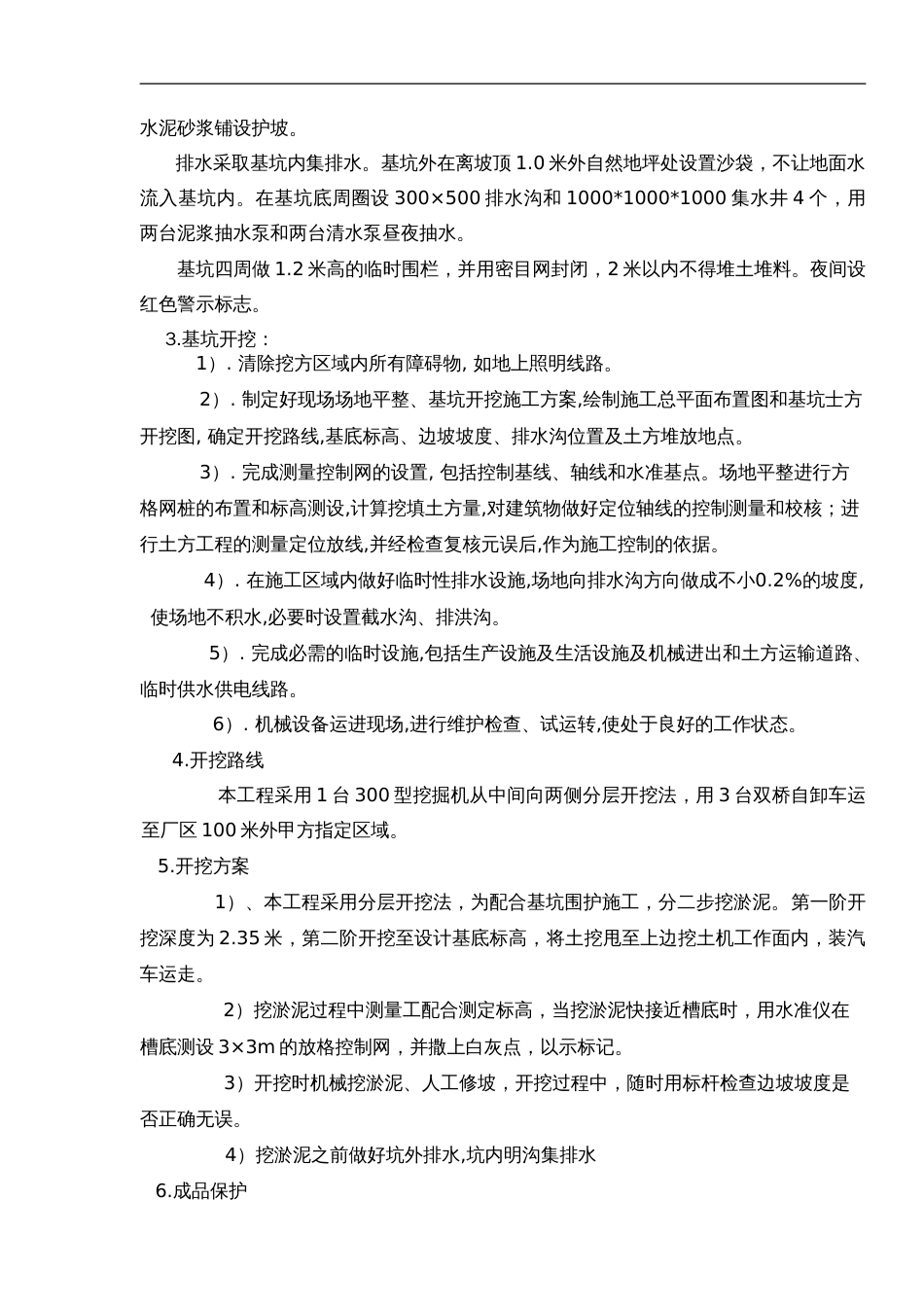 污水处理池施工组织设计方案_第3页