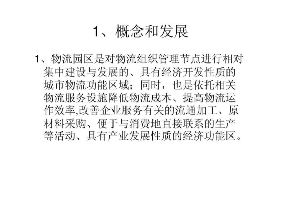 物流园区专题._第2页