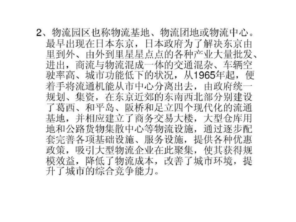 物流园区专题._第3页