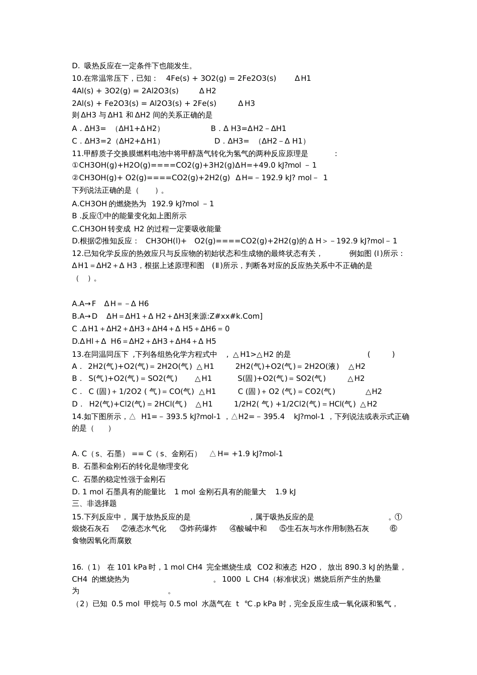 化学反应与能量单元测试题[共4页]_第2页