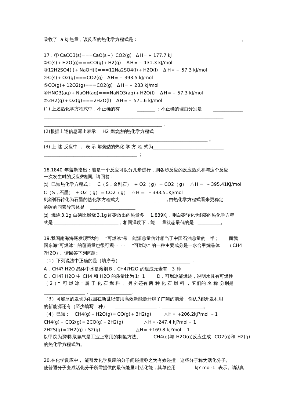 化学反应与能量单元测试题[共4页]_第3页