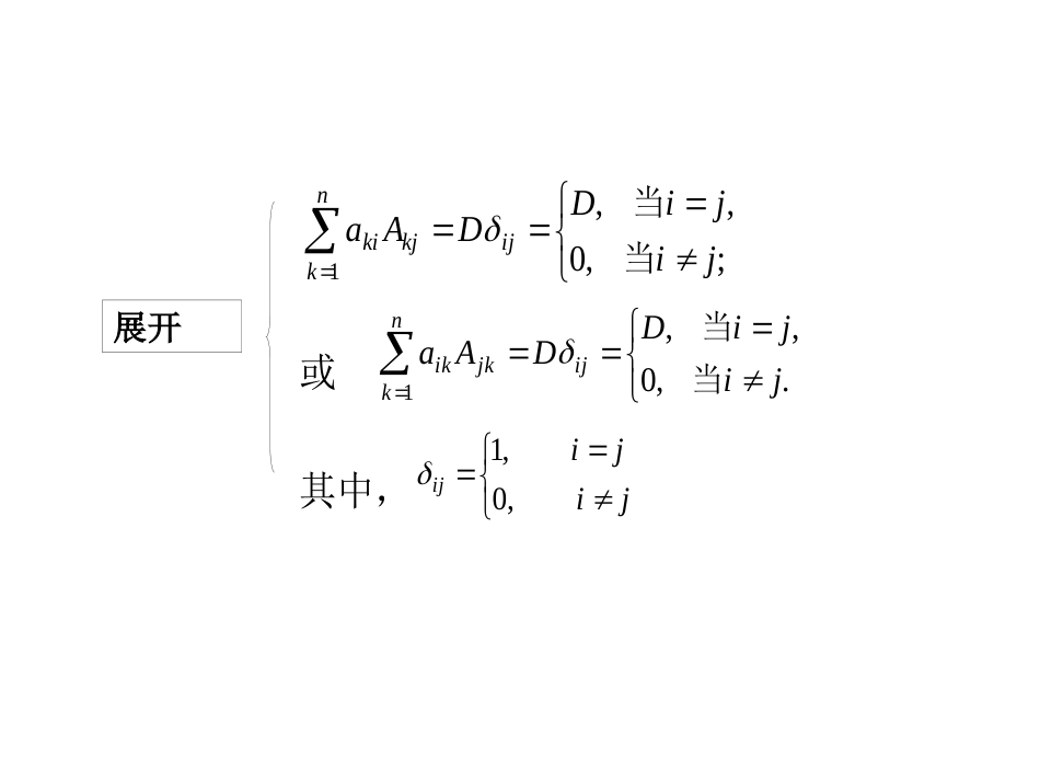 线性代数高等代数知识点总结_第3页