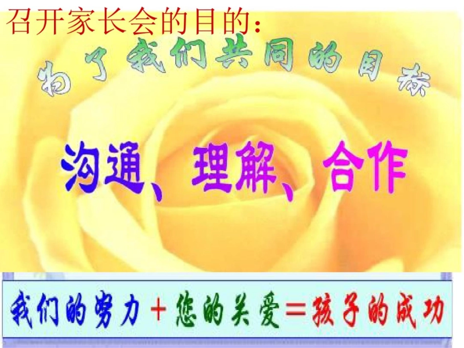 小学四年级家长会PPT1_第2页