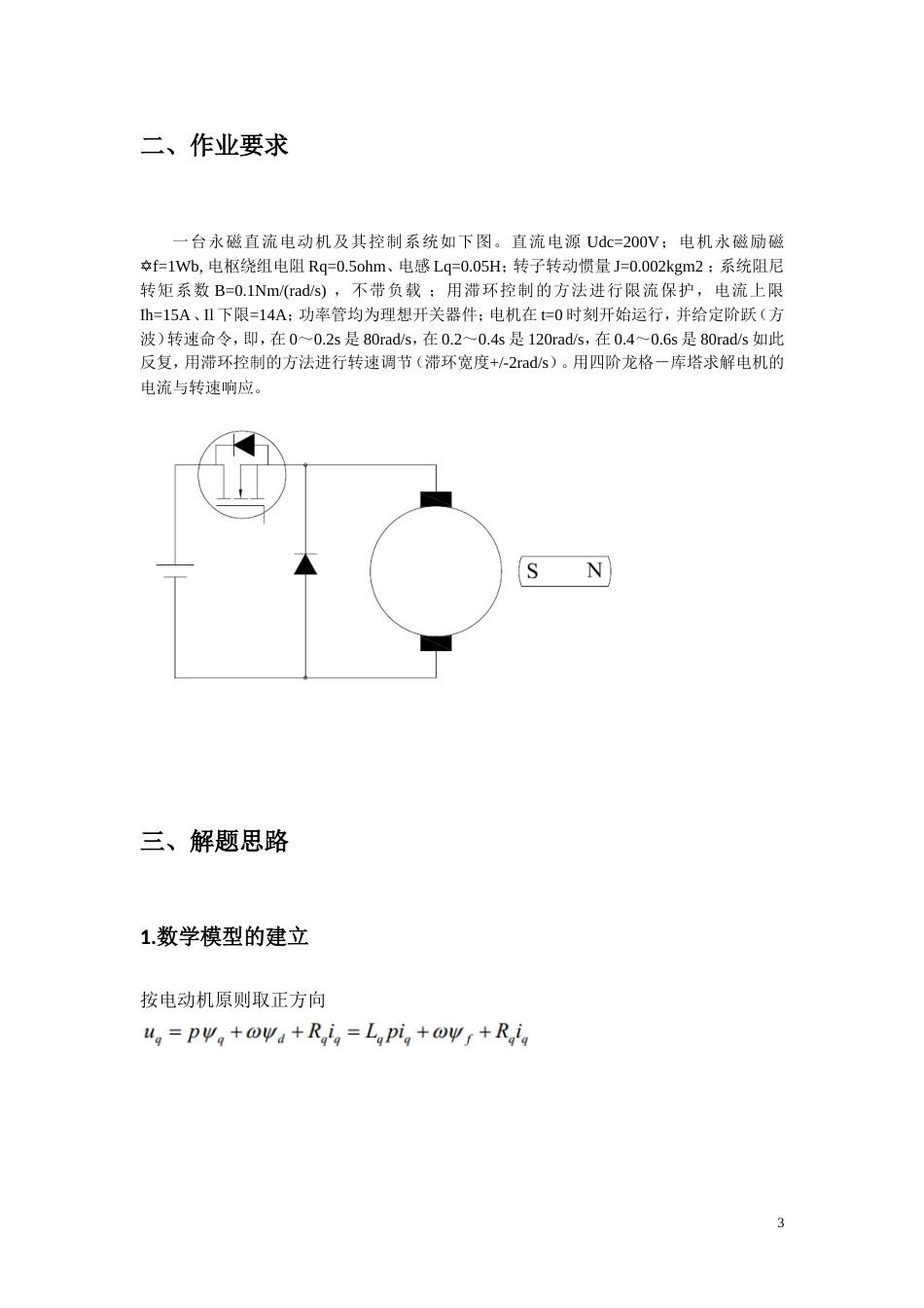 电机系统建模与分析大作业[共19页]_第3页