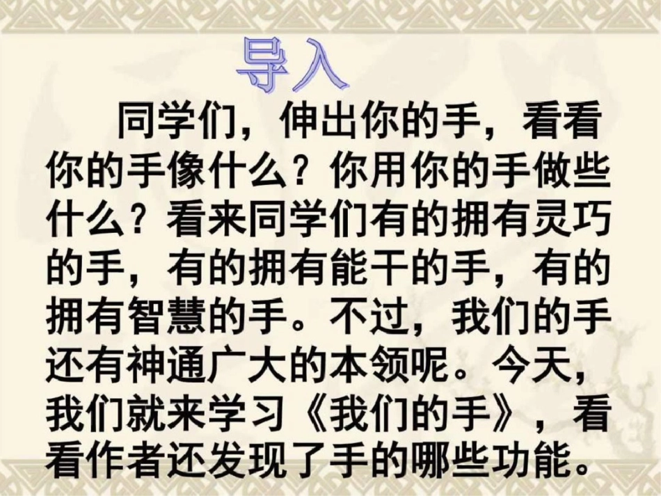 我们的手ppt课件._第2页