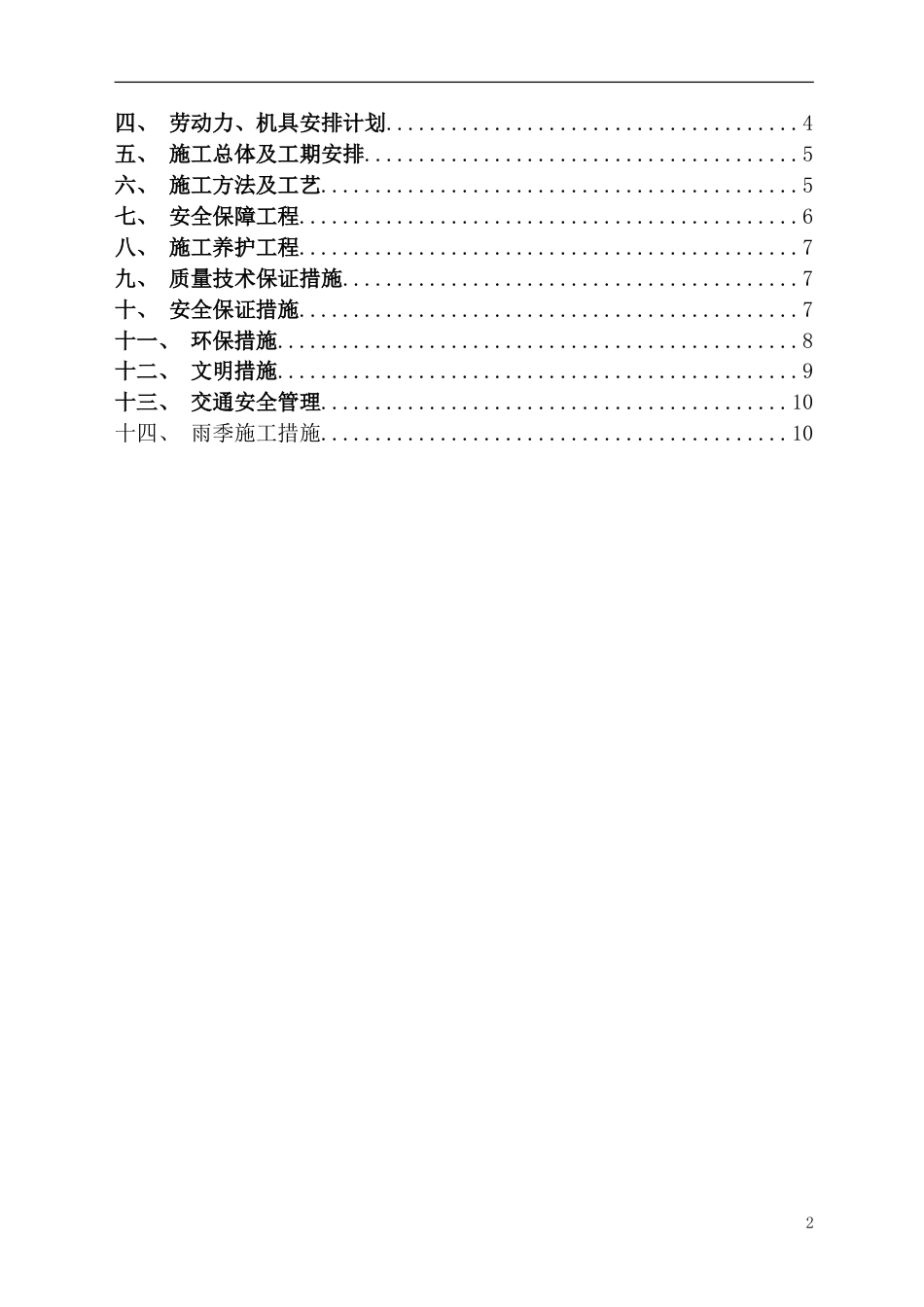 施工便道施工方案[共12页]_第2页