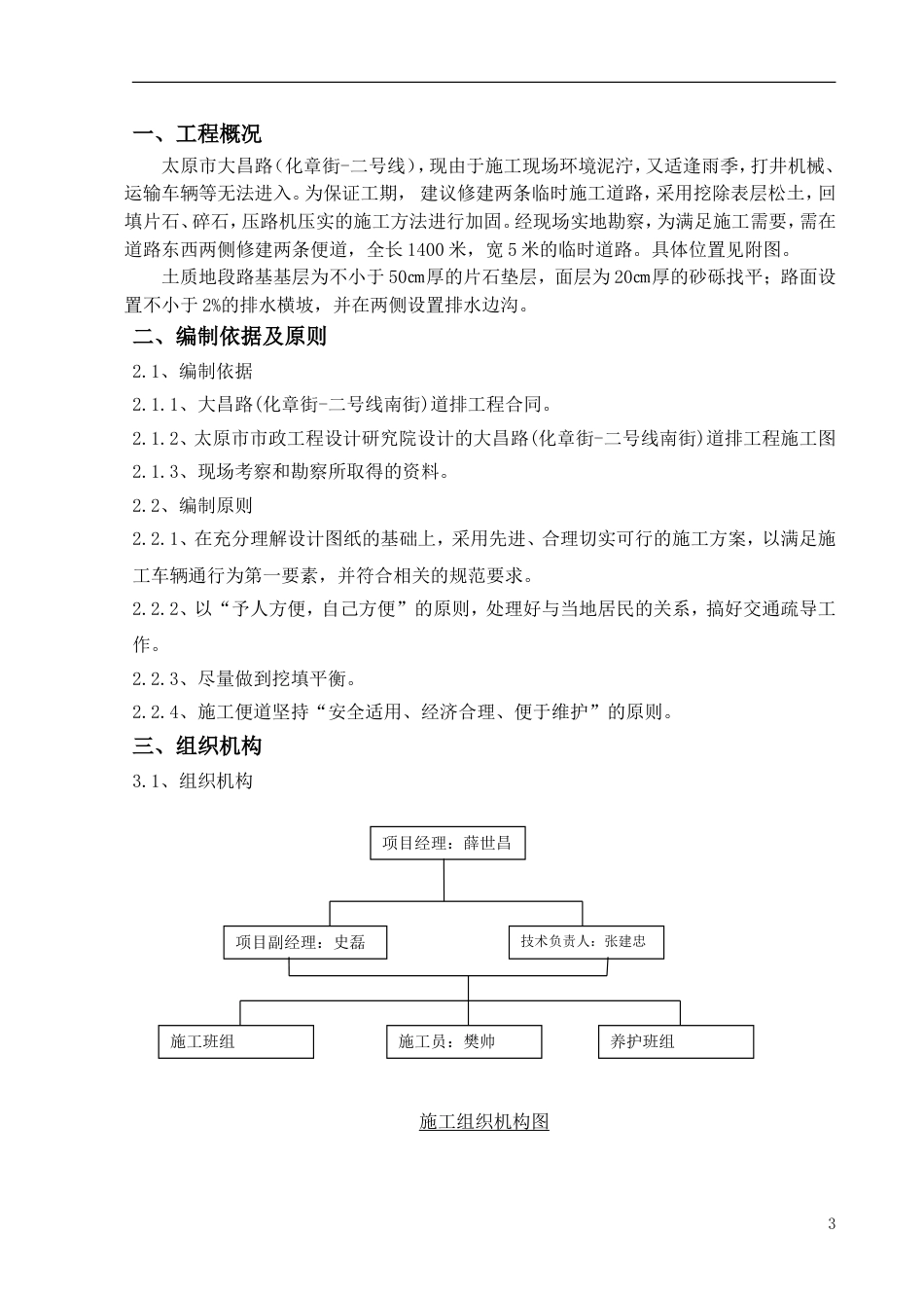 施工便道施工方案[共12页]_第3页