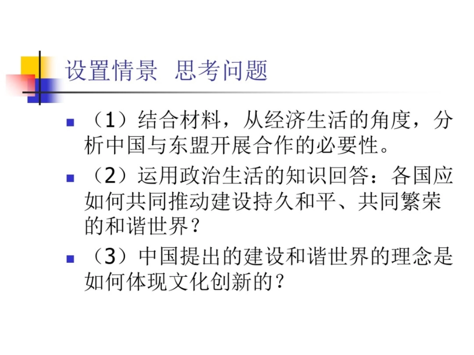 新课标高中思想政治二轮复习热点专题：建设和谐世界促进和平发展精品课件_第3页