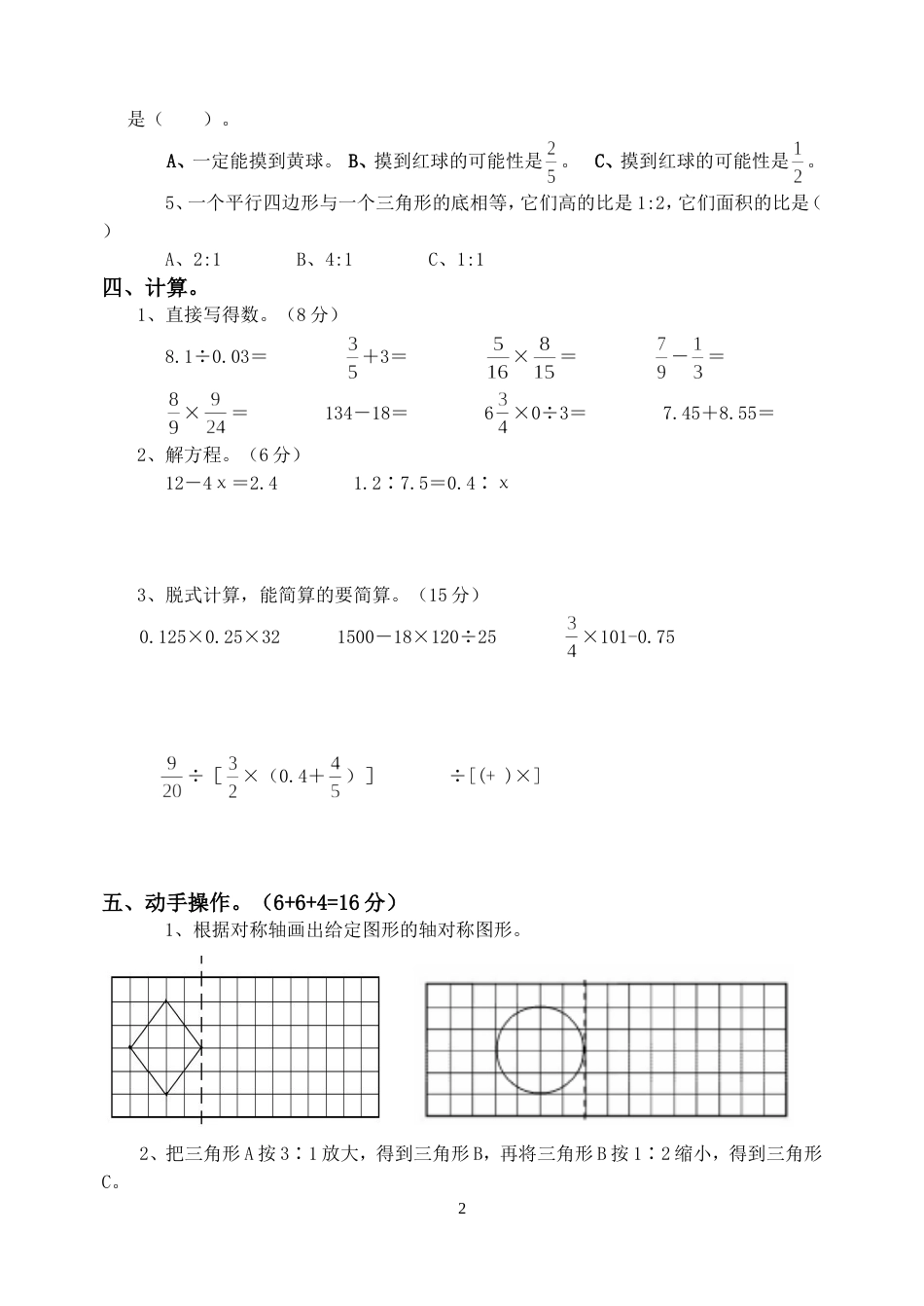 人教版六年级下册数学期末试卷及答案[共6页]_第2页
